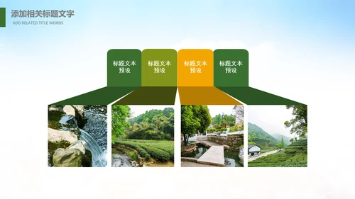 美丽乡村旅游新农村乡村振兴PPT模板