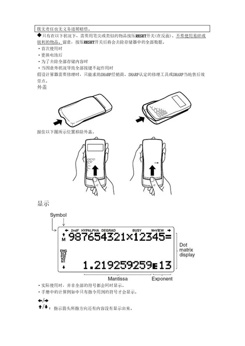 SHARP科学计算器操作手册