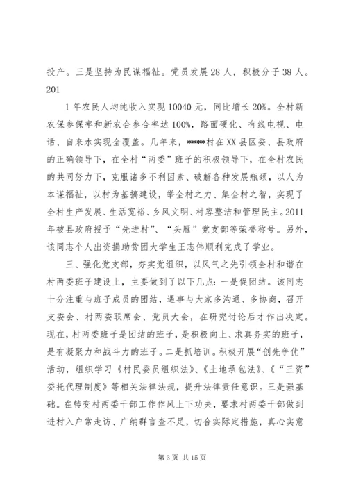 村党支部书记先进事迹材料 (2).docx