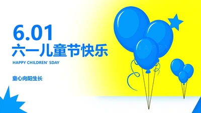 卡通渐变风气球六一儿童节节日汇报PPT模板