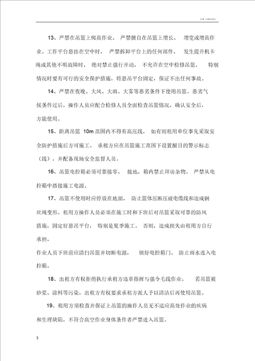 高处作业吊篮操作使用安全技术交底