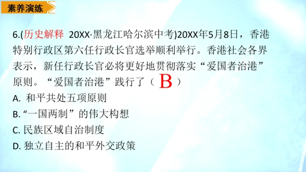 第四单元 民族团结与祖国统一（单元复习课件）