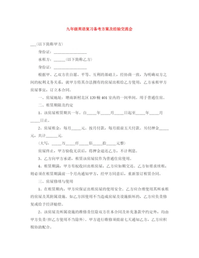 精编之九年级英语复习备考方案及经验交流会.docx