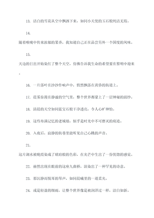 小短篇文章摘抄好词好句