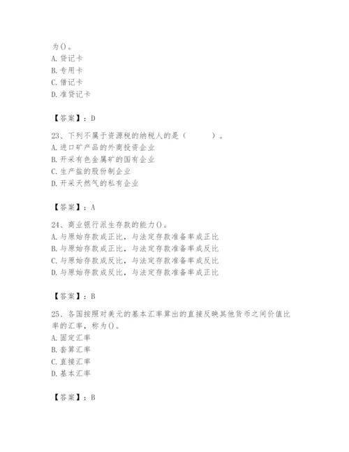 2024年国家电网招聘之经济学类题库及参考答案（轻巧夺冠）.docx