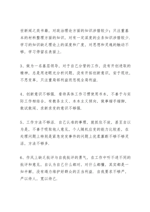 在落实意识形态工作方面存在的问题.docx