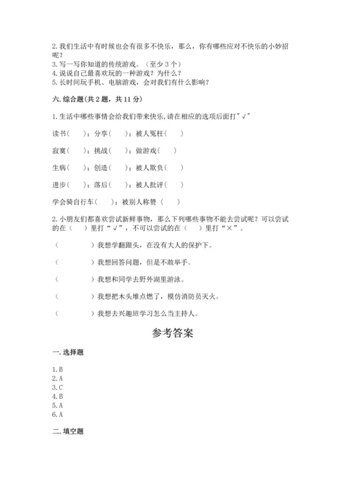 小学二年级下册道德与法治期中测试卷【重点班】.docx