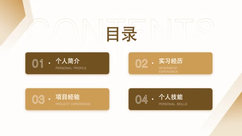黄色商务风金融分析师求职简历PPT