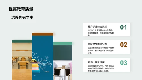 教育质量提升行动