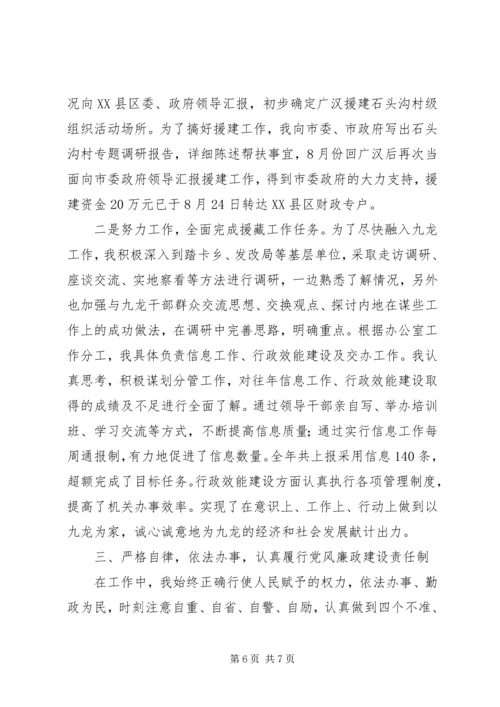 乡镇领导干部个人述职述廉报告.docx