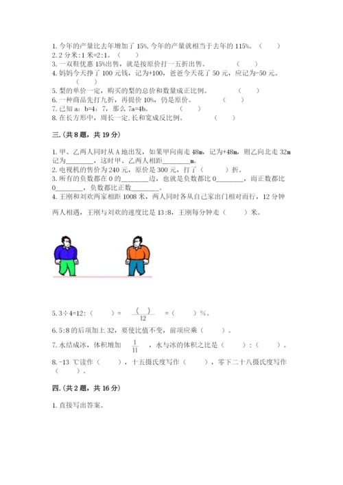 北京海淀区小升初数学试卷带答案（基础题）.docx