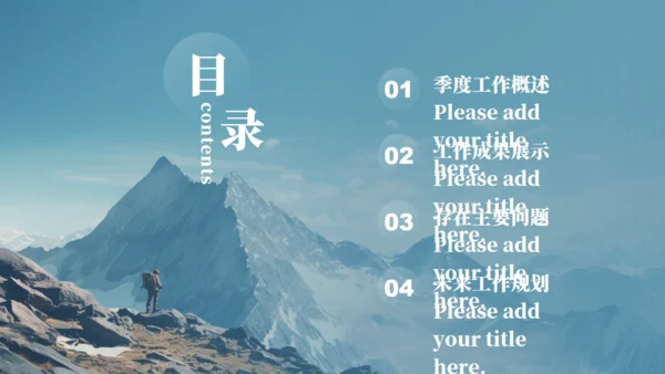 高山仰止全力以赴季度工作总结通用PPT模板