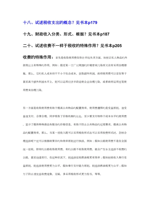 2023年财政学知识点小结.docx