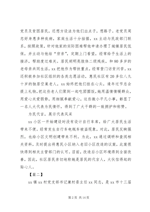 优秀人大代表先进事迹5篇 (3).docx