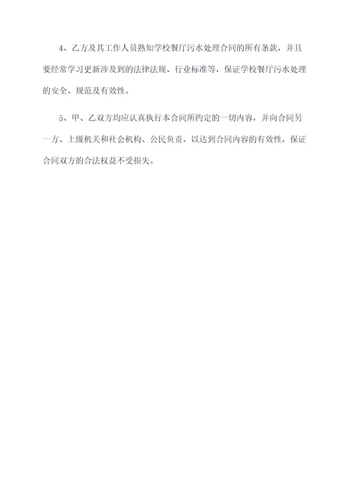 学校餐厅污水处理合同书