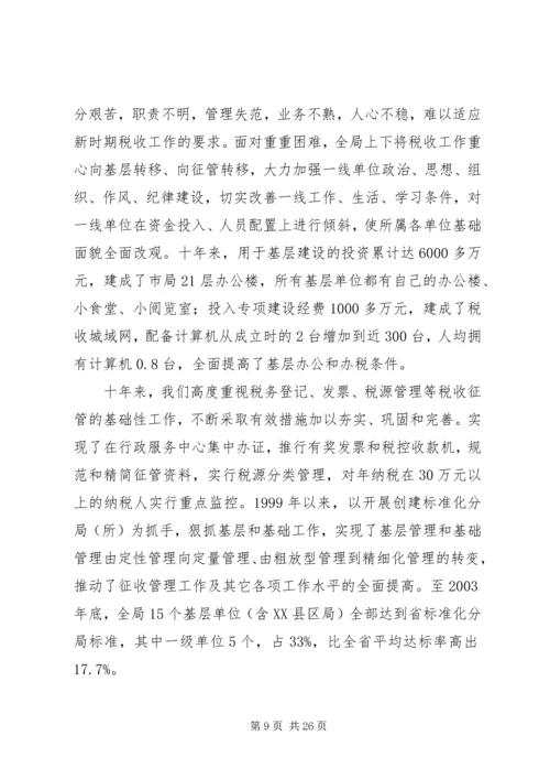在西藏自治区成立十周年大会上的讲话.docx