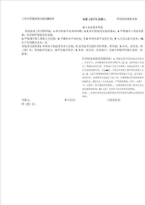 分部分项工程施工安全技术交底书