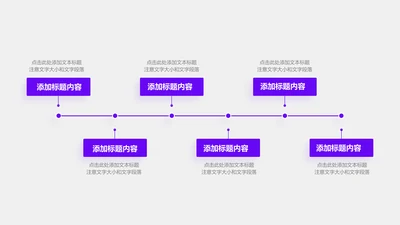 关系页-紫色商务风6项递进关系图