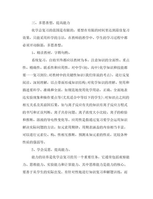 高三教师学期工作总结个人高三教师教学工作总结汇报材料