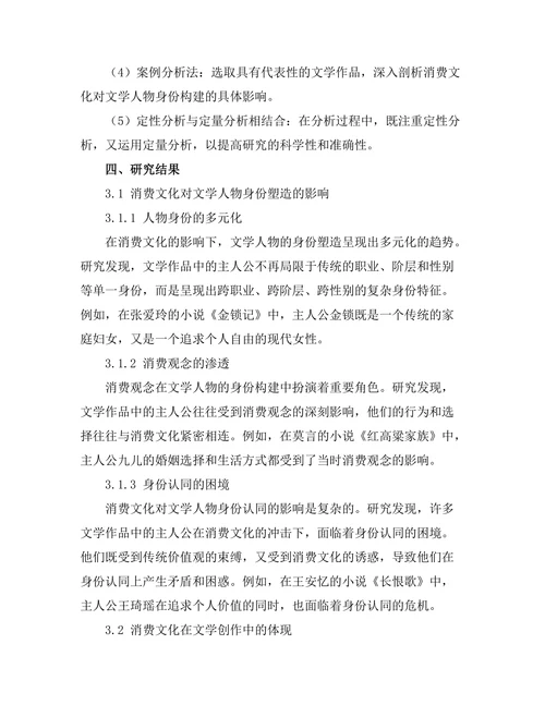 文学中的消费文化与身份构建