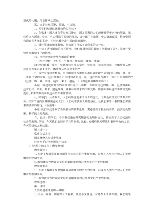 人教版小学五年级品德与社会(下册)教案.docx