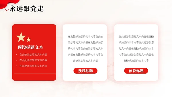 红色入党积极分子答辩报告PPT