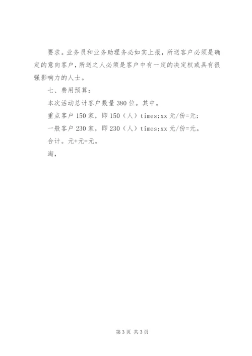 中秋节活动方案某年.docx