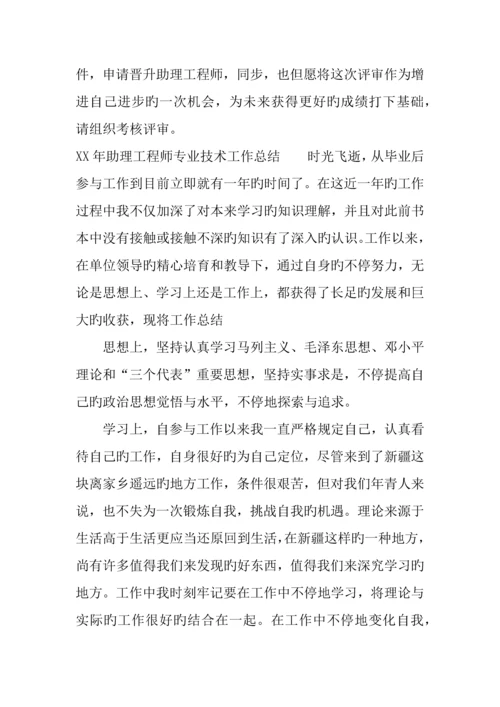 年助理工程师专业技术工作总结.docx