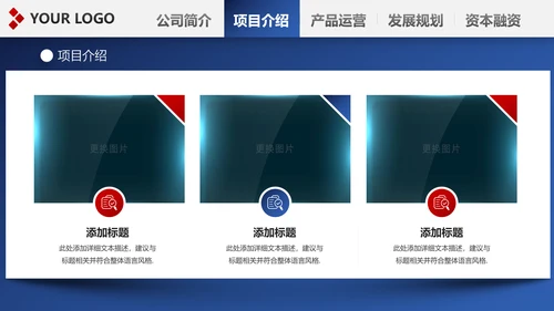 精美欧美风红蓝商业计划书PPT模板
