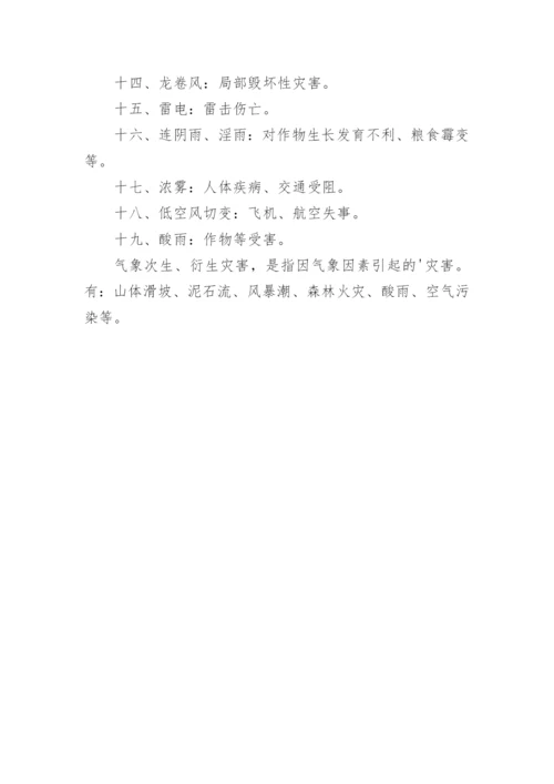 气象灾害的预防措施.docx