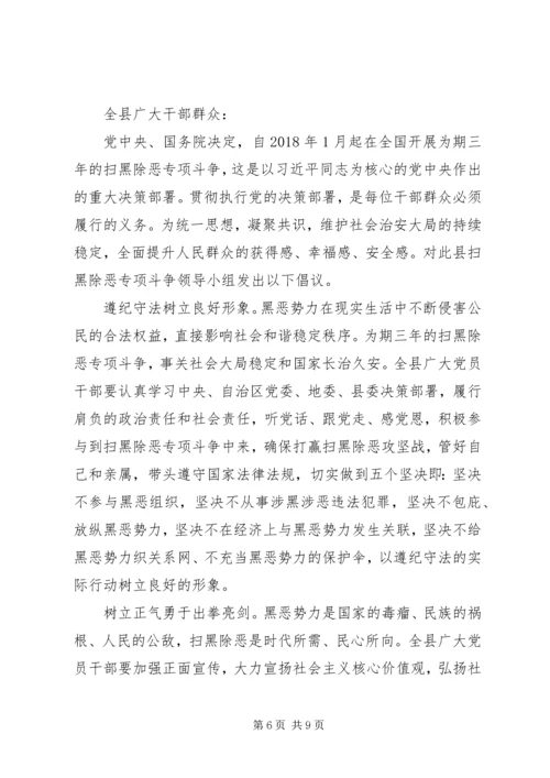 五篇扫黑除恶专项斗争倡议书.docx