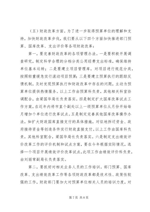 财政局保持共产党员先进性整改实施方案 (5).docx