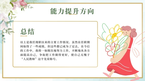 绿色小清新教师个人述职PPT模板