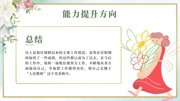 绿色小清新教师个人述职PPT模板