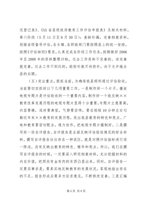 副县长在教育督导会的讲话.docx