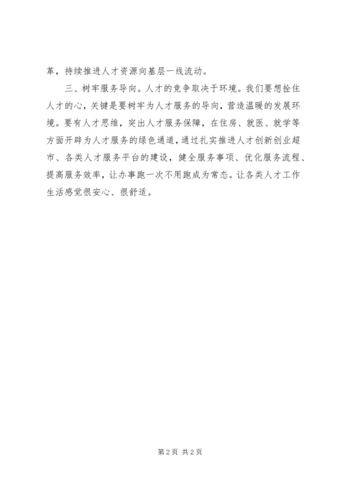 学习十九届四中全会精神体会 (5).docx