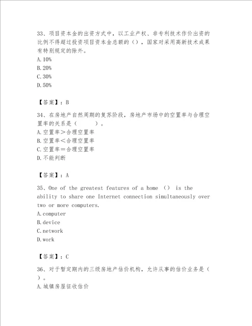 2023年房地产估价师考试试卷含完整答案精选题