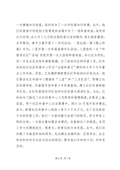 科协工作效能建设作风建设计划 (2).docx