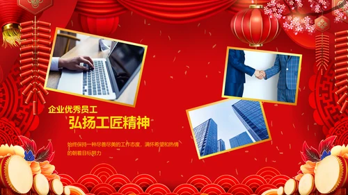 喜庆2023年会兔年开门红颁奖盛典ppt