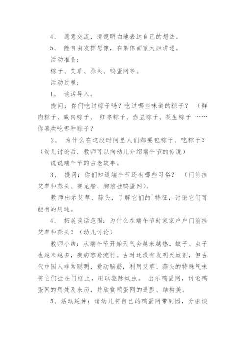 端午教案.docx