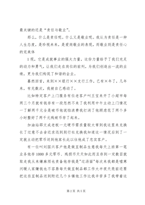 关于职业道德演讲稿 (2).docx