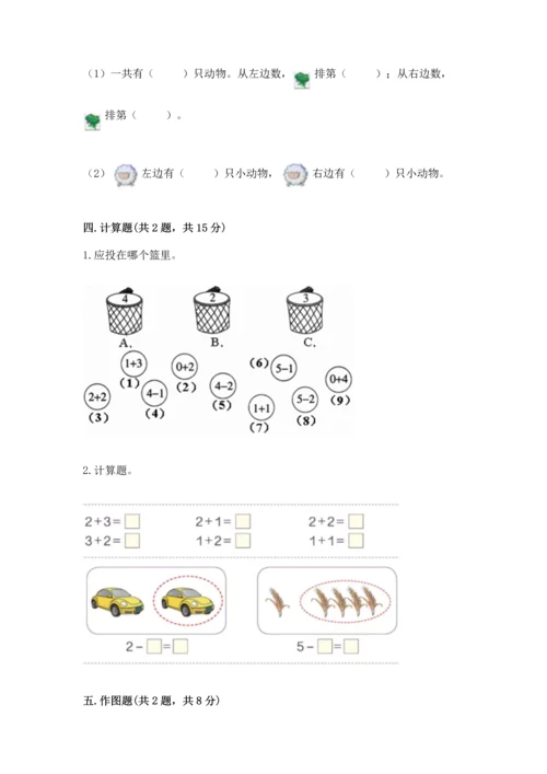 一年级上册数学期中测试卷精品（考点梳理）.docx