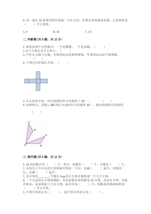 人教版五年级下册数学期末考试卷（考点精练）.docx