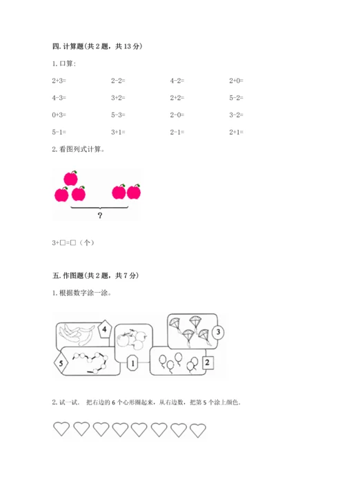 北师大版一年级上册数学期中测试卷（名校卷）word版.docx