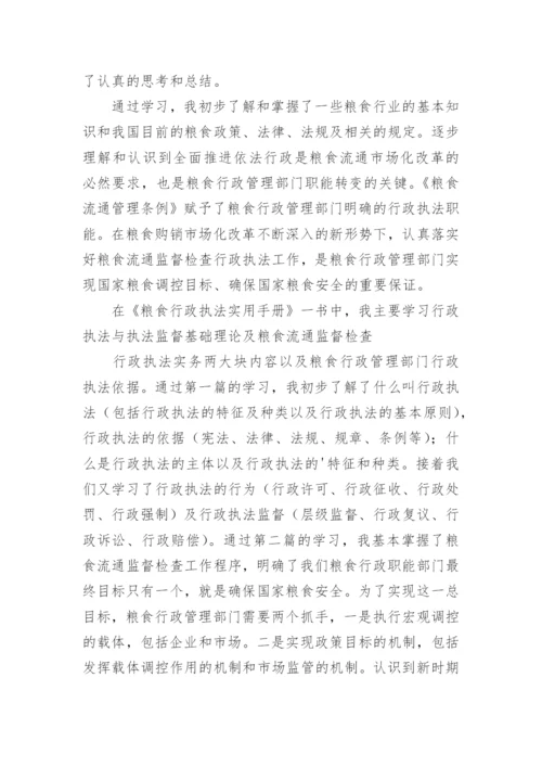 粮食安全形势与政策论文1000字范文（精选7篇）.docx