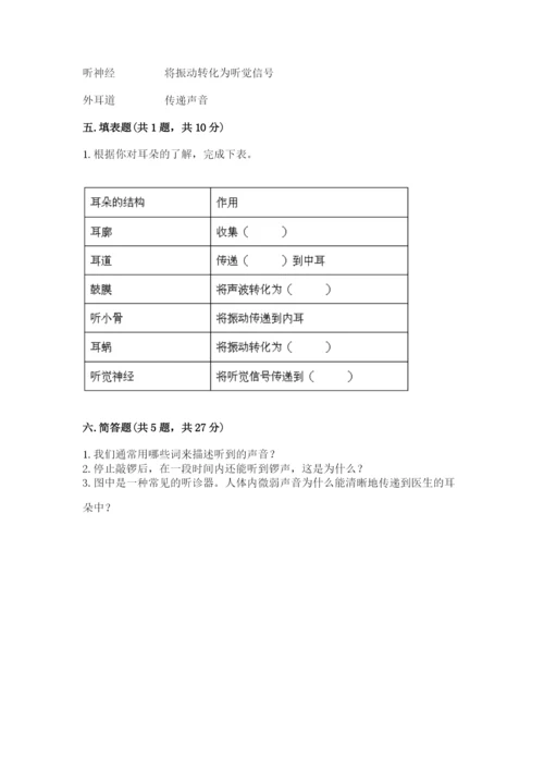 教科版科学四年级上册第一单元声音测试卷附答案【考试直接用】.docx