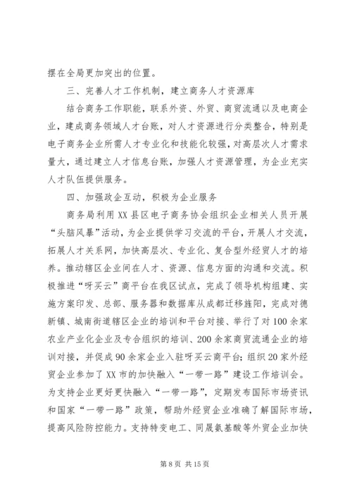 年度人才工作总结及工作计划（五篇）.docx