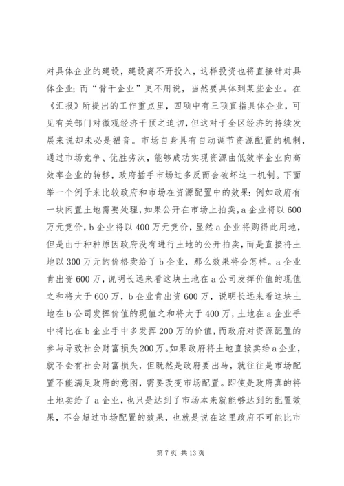 周村企业改制和民营经济发展报告 (6).docx