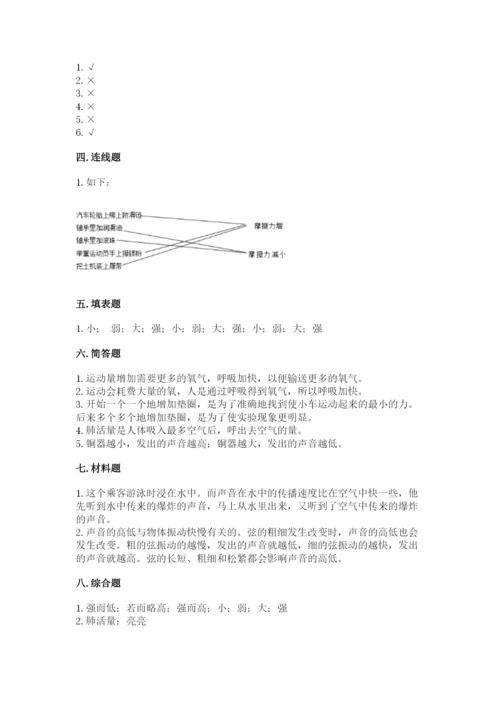 教科版小学科学四年级上册期末测试卷a4版.docx