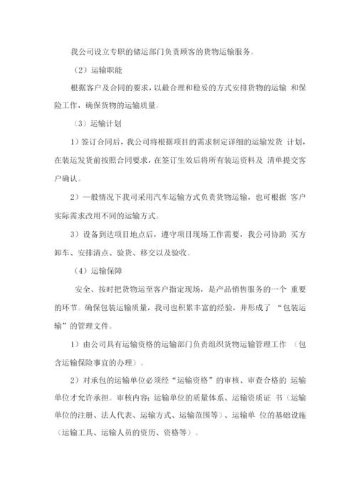 印刷品供应服务方案.docx